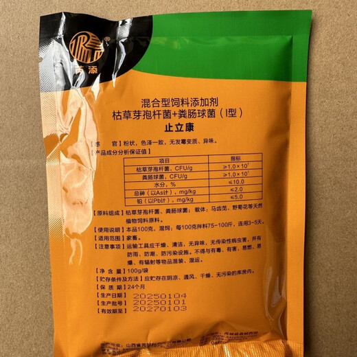 OIMG veterinary Zhilikan mixed feed additive for piglets, cattle and sheep pregnant animals can be used with Bacillus subtilis Zhilikan (Kelong) 5 pack price