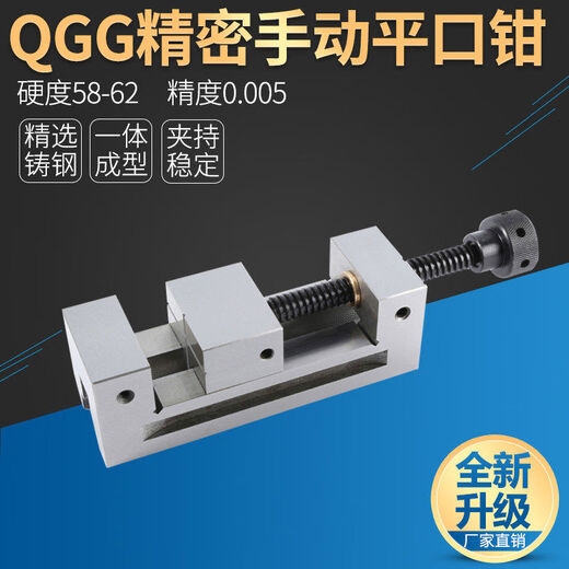QGG high-precision grinder manual flat-nose pliers right-angle vise small batch milling machine 2 inches 3 inches 4 inches 5 inches 6 inches vise pure steel 8 inches QGG200