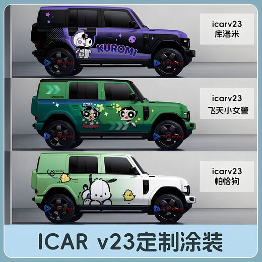 OTHER car color changing film painted film icarV23 cute cartoon personalized custom painting full car film car cover ICARv23 style B-skull