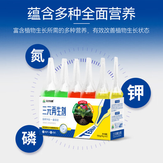 Plant three-way regeneration agent green leaf rooting and flowering flower fertilizer gardening potted green plants and flowers A three-way regeneration agent 108ml*1 box