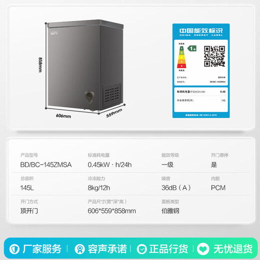 Ronshen 145L single-temperature household freezer refrigerator-35 deep-freezing quick-freezing first-level energy-efficiency frost-reducing and odor-free energy-saving freezer BD/BC-145ZMSA