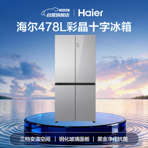 Haier refrigerator 478 liters cross four-door glass door ultra-thin embedded first-class energy efficiency dual frequency black gold purification household BCD-478WGHTDEDSW trade-in