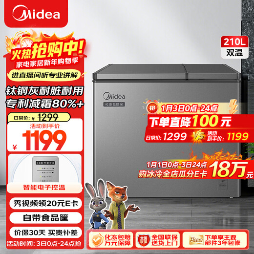 Midea 210L dual-temperature double-box household freezer large freezer small refrigeration dual-purpose horizontal freezer refrigerator electronic temperature control first-level energy efficiency BCD-210DKEM (E) gray