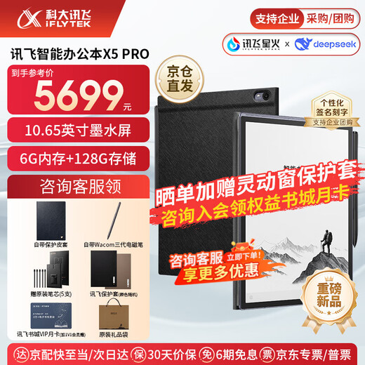 IFlytek smart office notebook