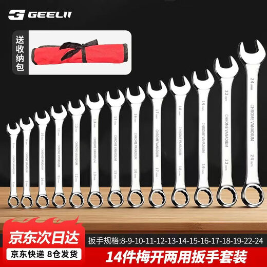 GeeLii Torx open-end wrench 14-piece set Auto repair machine labor-saving dual-purpose fast dead wrench 55087
