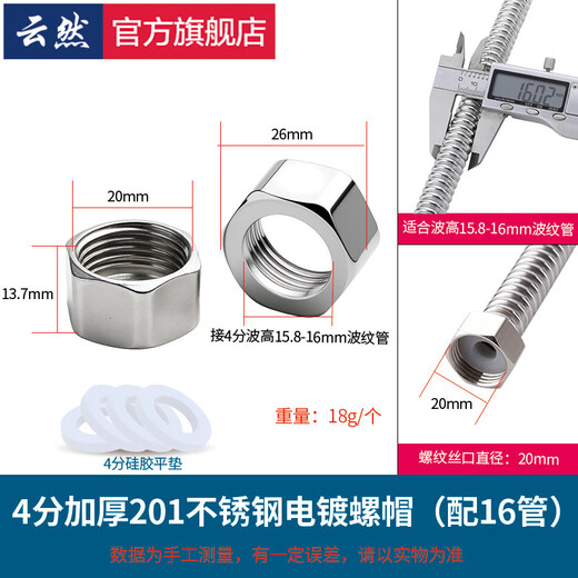 Pupan corrugated pipe special nut 4 points 6 points 1 inch 304 stainless steel nut copper cap water inlet hose screw joint fittings 10 4 points thickened electroplated steel cap gaskets (with 16mm pipe)