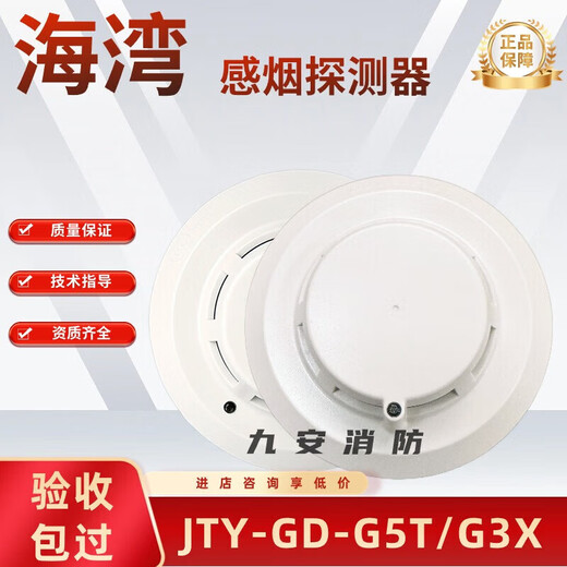 Bay smoke sensor G3X/G3T/G5T/G5H smoke sensor temperature sensor fire protection fire temperature detection alarm JTW-ZCD-G5H single temperature sensor