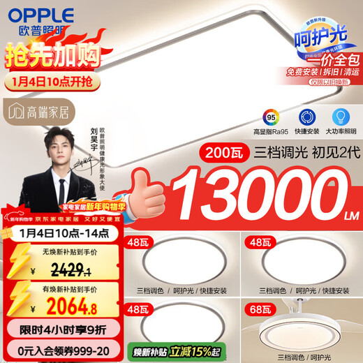 OPPLE ceiling lamp LED dimming large wattage large size modern simple living room lighting package 1 package installation