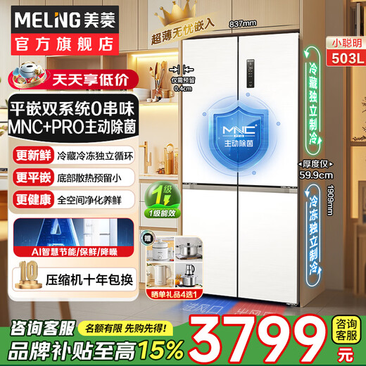 MeiLing AI Smart Refrigerator 503-liter cross-door ultra-thin zero-level embedded dual-system dual-cycle active sterilization and odor-free first-class air-cooled refrigerator AI Smart BCD-503WSPU9CZX-White