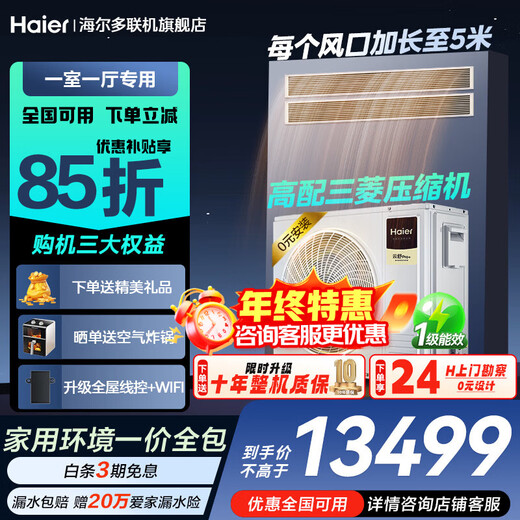 Haier Xiaohonghua series central air conditioner multi-split one to four one to five one to three first level energy efficiency full DC variable frequency embedded air conditioner duct machine one price all-inclusive Yunshu 4 hp one to two one room and one living room 60