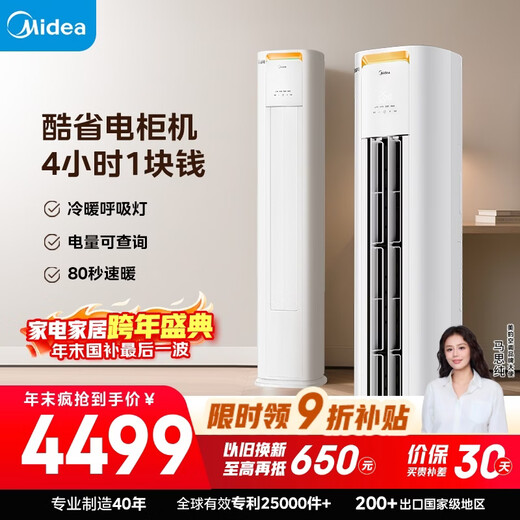 Midea Air Conditioner Cool Power Saving Pro Large 2 HP New Level Energy Efficiency Frequency Converter Living Room Cooling and Heating Power Saving Double Row Copper Tube Vertical Cabinet Machine State Subsidy KFR-51LW/N8KS1-1P