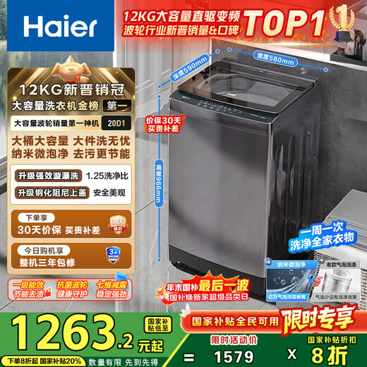 Haier fully automatic pulsator washing machine 12KG large capacity glass lid household appliances national subsidy trade-in OCC XQB120-BZ20D1