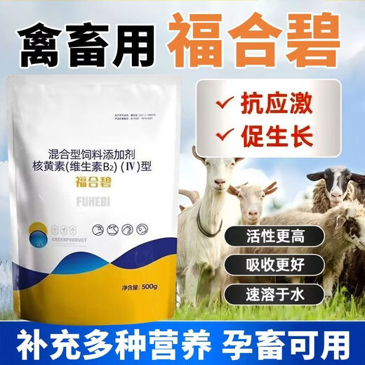 OIMG Fuhe Bi cattle and sheep are supplemented with B vitamin deficiencies to supplement nutrition and aid digestion for livestock and poultry mixed feed additives 10 bags price