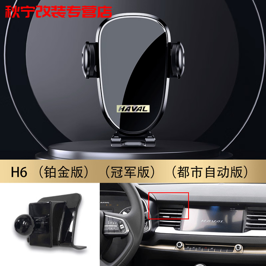 Gongma is suitable for Haval H2/H4/H6/H9/F7/F7X/M6/F5/Big Dog car mobile phone holder accessories H6 Platinum Model (Edition) (Urban Automatic Edition) (3 million commemorative edition)