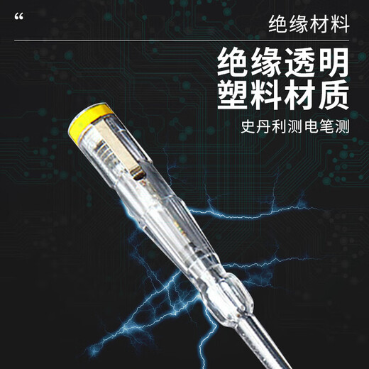 Stanley (STANLEY) household electricity test pen electricity test screwdriver 100-500V/145mm STMT62016-8-23