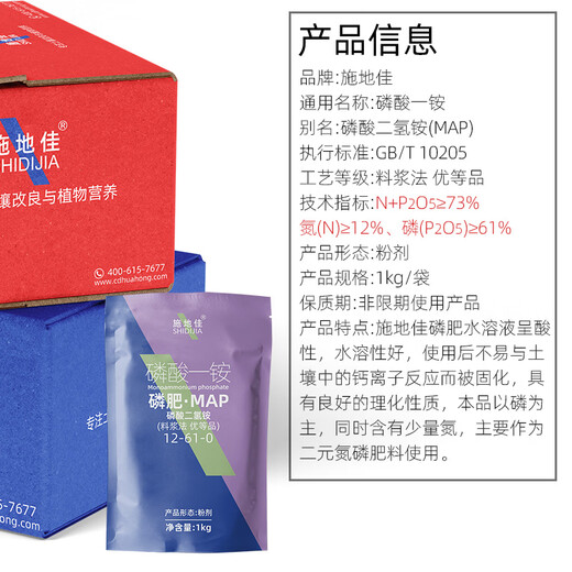 Shidijia Nitrogen Phosphorus Fertilizer Compound Fertilizer Ammonium Dihydrogen Phosphate Monoammonium Phosphate Fruit Tree and Vegetable Foliar Fertilizer Large Element Water-soluble Fertilizer Phosphate Fertilizer 1kg*20 Bags 2 Boxes