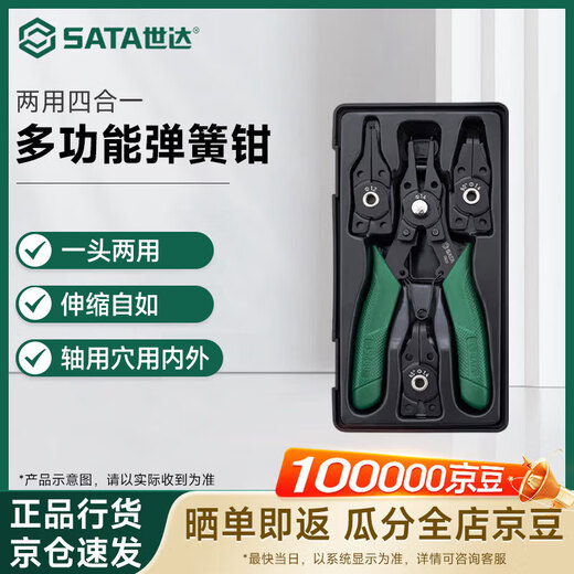 SATA circlip pliers internal and external four-in-one multi-functional 5-piece spring plier tool set 09251