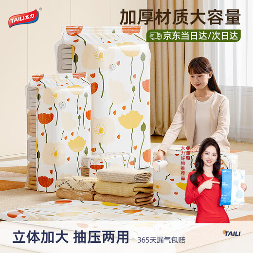 Taili vacuum compression storage bag, special suitcase compression bag for clothes, cotton quilts, down jacket vacuum packaging bag, hot style electric pump 9 pieces 3 extra large three-dimensional 5 medium three-dimensional + electric pump