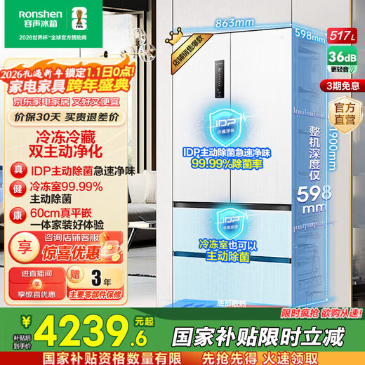 Rongsheng 517-liter IDP active sterilization double purification French multi-door four-door ultra-thin flat-mounted zero-embedded refrigerator first-class energy efficiency household air-cooled frost-free national subsidy 15% BCD-517WD2MPQLA trade-in national subsidy