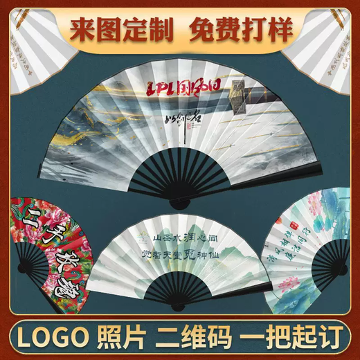 Yusenyi QR code to customize customized pattern logo Zhongyitang printed rice paper silk cloth folding fan advertising wholesale (customized folding fan) ten to thirty rice paper (single price)