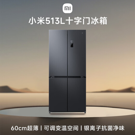 Mijia Xiaomi 513L cross-door refrigerator first-class energy efficiency ultra-thin household large capacity sterilization and deodorization OCCBCD-513WMSA