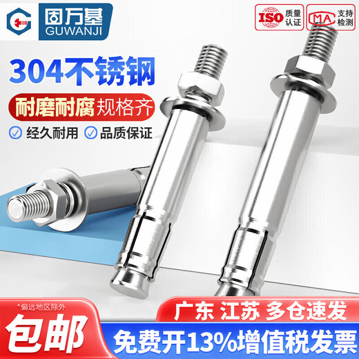 Guwanji 304 stainless steel bottom expansion mechanical anchor expansion screw back-cut heavy-duty anchor M8M10M12 single tube bolt M12x100 (1 piece)
