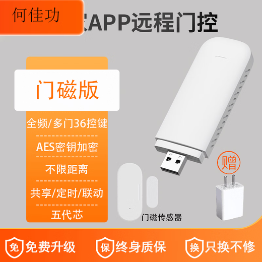 Mobile phone remote controller telescopic rolling shutter garage electric rolling shutter door remote control copy WIFI multi-door set fifth generation core_full frequency (door magnetic sensor + free 3C plug)