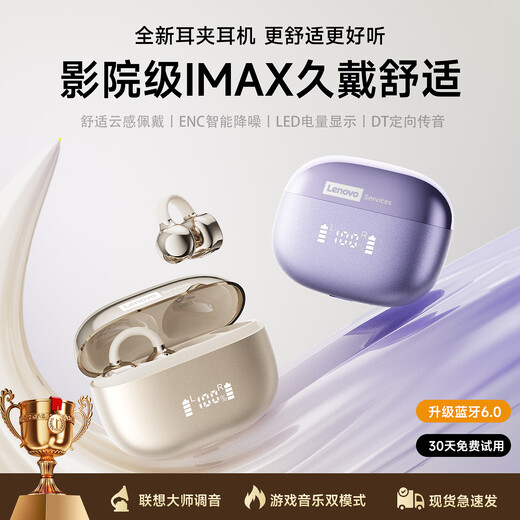 Lenovo's top-of-the-line Bluetooth 6.0 ear-clamp Bluetooth headset, flagship true wireless bone conduction concept, open-type hook-and-loop, non-in-ear call, noise reduction, sports and running, long battery life, champagne rice, top-of-the-line Bluetooth 6.0 + high-definition calls, spatial panoramic sound effect - cloud-sensing comfort to wear