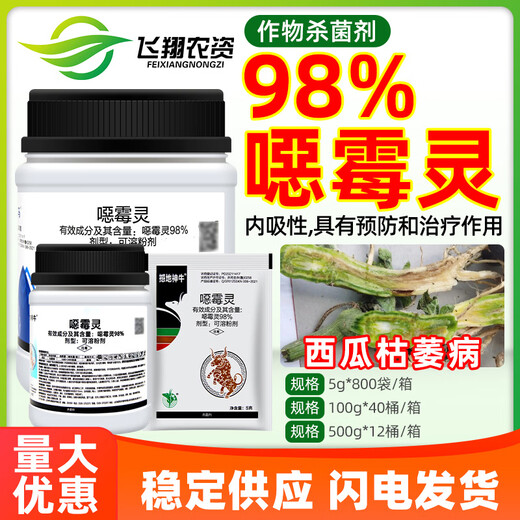 98% Hypoxanil, watermelon wilt patient, ginseng root rot and blight, earth-shaking cow soil-borne disease pesticide and fungicide 100g