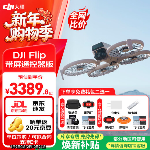 大疆 Flip 无人机 DJI Flip 掌上起飞4K飞行相机航拍无人机新手入门无人机迷你便携跟拍小型vlog Flip带屏遥控器版 官方标配（无内存卡） 官方标配 官方标配1送【收纳包 爆闪灯 清洁套装 飞行教程】