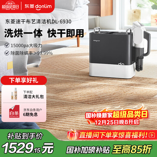 Donlim fabric cleaning machine, quick-drying fabric cleaning machine, high-temperature steam cleaning machine, steam cleaning and suction integrated sofa mattress carpet cleaning and drying machine DL-6930