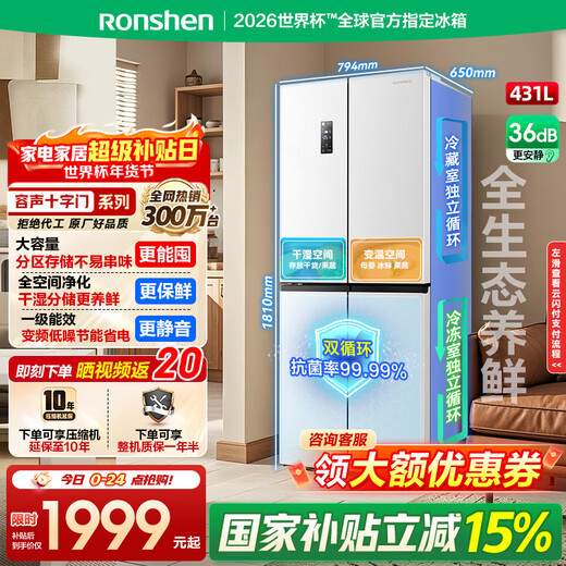 Rongsheng 431-liter refrigerator cross-door refrigerator with first-level energy efficiency air-cooled frost-free large capacity household multi-door built-in refrigerator BCD-431WD3FP national subsidy store hot model 431-liter snowy white cross-door door