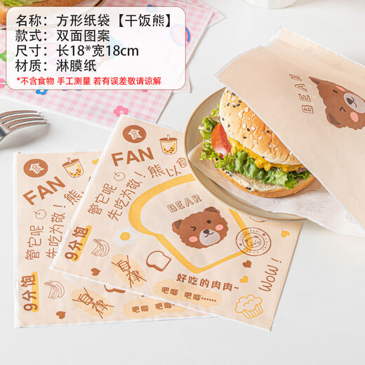 Shantou Lincun sandwich wrapping paper oil-absorbing hamburger paper coated paper air fryer household baking oil paper 38 anti-fog baking paper double-layer square (dry rice bear 50 sheets included)
