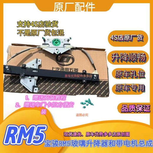 Litian New Baojun Lifter New Baojun RM5 Glass Lifter Shake Mobile Air Conditioning Bracket Wire Rope Motor Horse Front Left Bracket Without Motor