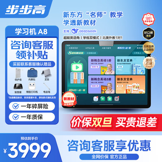 BBK learning machine A8 deepseek + guaranteed price for double 12+ consultation and discount