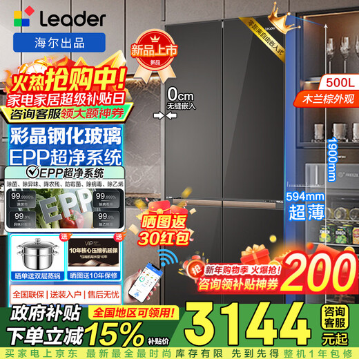 Haier produces Tongshuai refrigerator 500 liters ultra-thin zero-embedded cross-door four-door double-door frequency conversion first-class energy-efficient air-cooled frost-free household refrigerator 529 colored crystal glass Mulan brown + 594mm thin zero-embedded + EPP net system