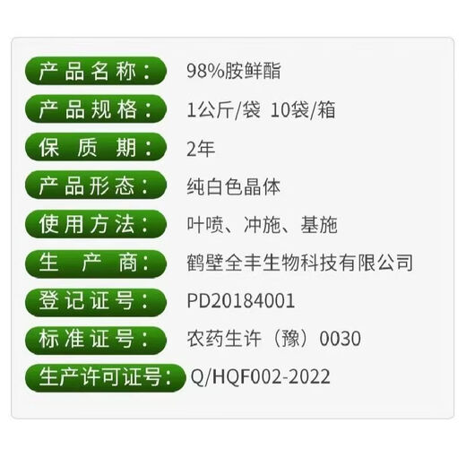 98% ammonium ester raw powder plant growth regulator DA-6 flower and fruit protection pesticide amine ester 1000g*1 bag