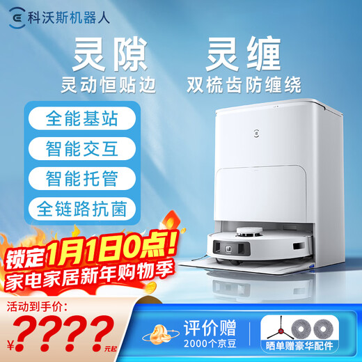 科沃斯灵尘扫地机器人扫拖一体自动清洗全自动洗地机智能家用毛发零缠绕灵动恒贴边热水洗抹布 水箱版