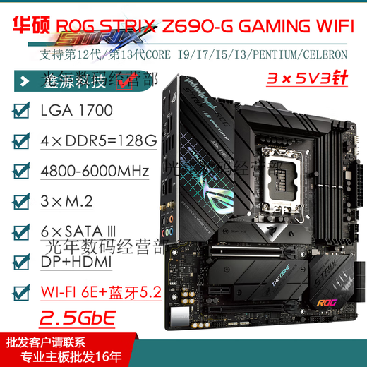 华硕Z690主板Z790-P/A/E/F/I GAMING吹雪Z690MROGTUF主板9新 【ROG】Z690-G GAMING WIFI