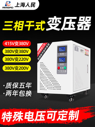 Shanghai People's three-phase isolation transformer 380V to 220V200V to 660V480V415V dry boost SG-2KVA customized aluminum wire