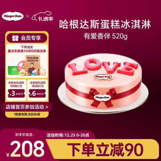 Haagen-Dazs You Love Sweet Cake Ice Cream 520g/6 inches Birthday Cake Real Door Delivery Birthday Gift
