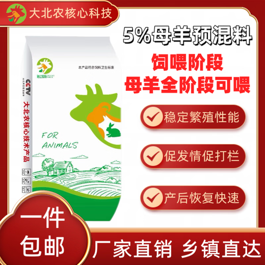 5% ewe premix Dabeinong core technology to promote estrus, protect fetus, pregnancy and pregnant ewes special trace elements 1 pack 50Jin Jin is equal to 0.5kg