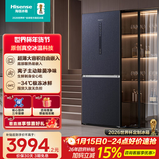 Hisense 415L two-door refrigerator vacuum preservation free embedded first-class energy efficiency air-cooled odor-free blue World Cup customized refrigerator BCD-415WTDGVBPIV national subsidy