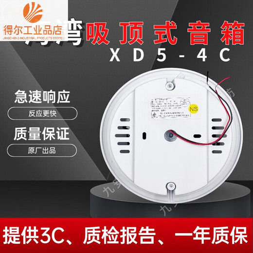 Audio 3W ceiling-mounted audio fire broadcast speaker embedded Gulf new XD5-4C Gulf new XD5-4C