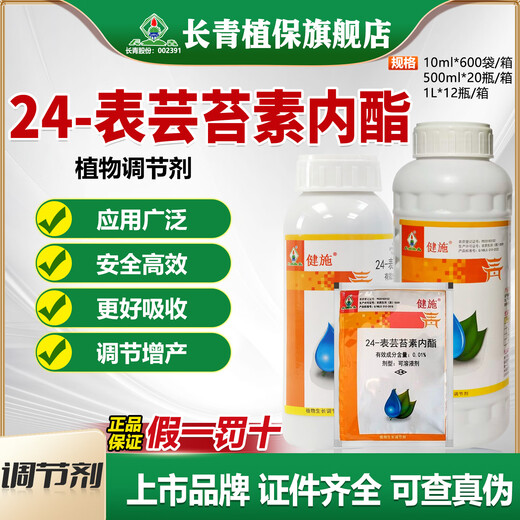 Changqing Jianshi 0.01% 24 epibrassinolide wheat cucumber growth regulator Yuntaixin plant growth regulator 10ml