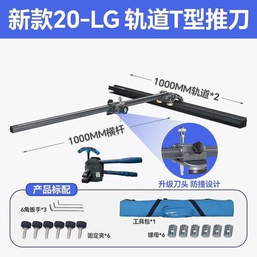 Chaoyiping new track T-shaped push knife manual high-precision floor tile tile cutting machine rock plate double-knife wheel drawing knife New T-shaped push knife 2 meters 1 meter + 1 meter with powerful forceps
