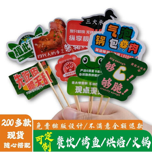 Internet celebrity must-order toothpick flag LOGO signature dishes dishes hot pot small flags catering inserts custom consultation customer service