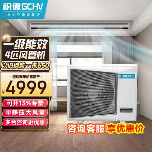 GCHV central air conditioner commercial 4 HP duct machine commercial air conditioner 6 HP duct machine one-to-one cooling and heating embedded air conditioner first-level energy efficiency 4 HP first-level energy efficiency applicable area 50