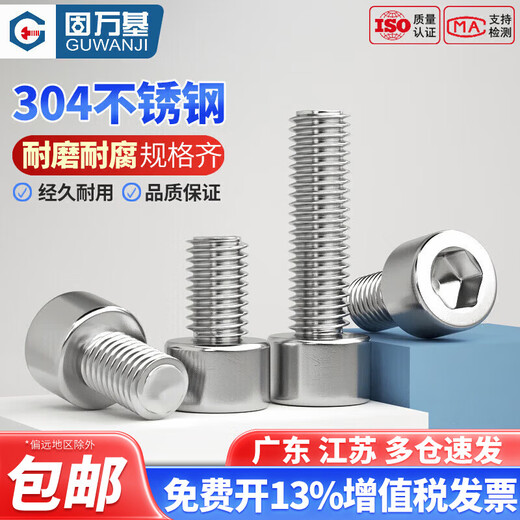 Guwanji 304 stainless steel smooth cylindrical head hexagonal screws GB70.1 smooth head non-knurled screws and bolts M4x15 50 pieces