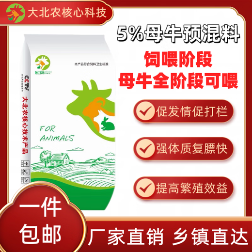 5% Cow Premix Dabeinong Core Technology Estrus Breeding Nutritional Lactation Prevention Postpartum Paralysis Buy 10 Get 1 Free Get 11 Packs